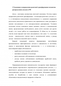 Дифференциация доходов в современной России: причины, последствия, пути преодоления Образец 130402