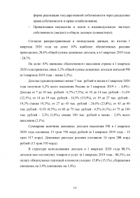 Дифференциация доходов в современной России: причины, последствия, пути преодоления Образец 130404