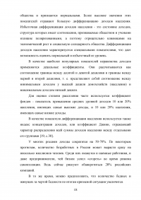 Дифференциация доходов в современной России: причины, последствия, пути преодоления Образец 130409