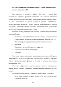 Дифференциация доходов в современной России: причины, последствия, пути преодоления Образец 130411