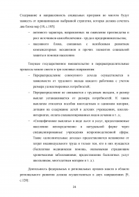 Дифференциация доходов в современной России: причины, последствия, пути преодоления Образец 130415
