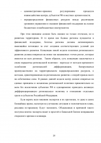 Дифференциация доходов в современной России: причины, последствия, пути преодоления Образец 130416