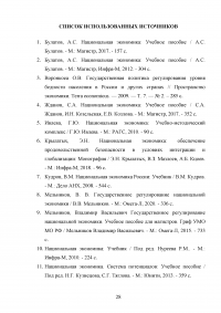 Дифференциация доходов в современной России: причины, последствия, пути преодоления Образец 130419