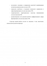Дифференциация доходов в современной России: причины, последствия, пути преодоления Образец 130396