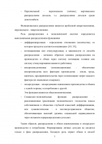 Дифференциация доходов в современной России: причины, последствия, пути преодоления Образец 130398