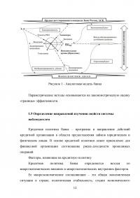 Проведение системного анализа и моделирования организации на примере ПАО «Совкомбанк» Образец 130436