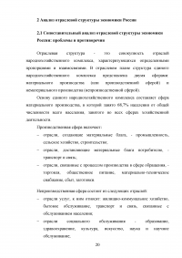 Сопоставление отраслевой структуры национальной экономики России и ведущих стран мира Образец 131136