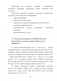 Сопоставление отраслевой структуры национальной экономики России и ведущих стран мира Образец 131141