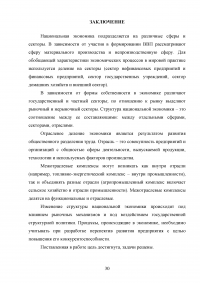 Сопоставление отраслевой структуры национальной экономики России и ведущих стран мира Образец 131146