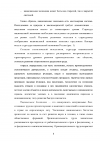 Сопоставление отраслевой структуры национальной экономики России и ведущих стран мира Образец 131124