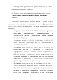 Отчёт о прохождении преддипломной практики - Управа района Марьино ЮВАО города Москвы Образец 132323
