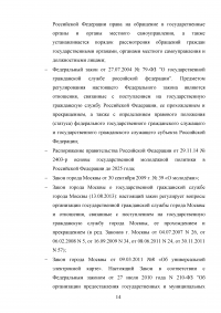 Отчёт о прохождении преддипломной практики - Управа района Марьино ЮВАО города Москвы Образец 132324