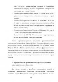 Отчёт о прохождении преддипломной практики - Управа района Марьино ЮВАО города Москвы Образец 132325