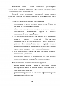Отчёт о прохождении преддипломной практики - Управа района Марьино ЮВАО города Москвы Образец 132328