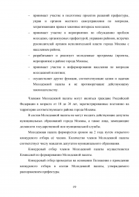 Отчёт о прохождении преддипломной практики - Управа района Марьино ЮВАО города Москвы Образец 132329