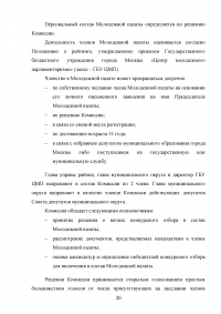 Отчёт о прохождении преддипломной практики - Управа района Марьино ЮВАО города Москвы Образец 132330