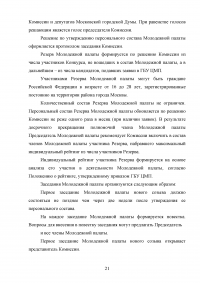 Отчёт о прохождении преддипломной практики - Управа района Марьино ЮВАО города Москвы Образец 132331