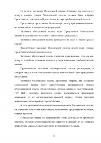 Отчёт о прохождении преддипломной практики - Управа района Марьино ЮВАО города Москвы Образец 132332