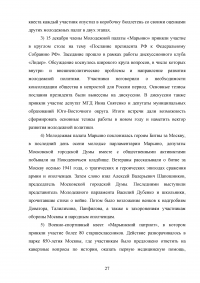 Отчёт о прохождении преддипломной практики - Управа района Марьино ЮВАО города Москвы Образец 132337