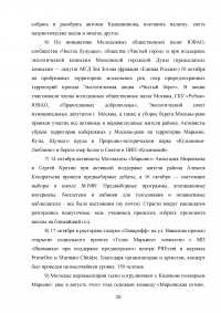 Отчёт о прохождении преддипломной практики - Управа района Марьино ЮВАО города Москвы Образец 132338