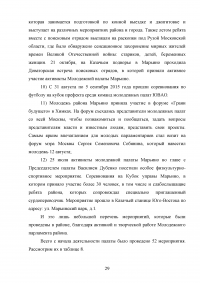 Отчёт о прохождении преддипломной практики - Управа района Марьино ЮВАО города Москвы Образец 132339