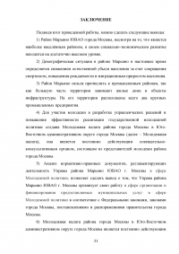 Отчёт о прохождении преддипломной практики - Управа района Марьино ЮВАО города Москвы Образец 132341