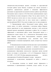 Отчёт о прохождении преддипломной практики - Управа района Марьино ЮВАО города Москвы Образец 132342