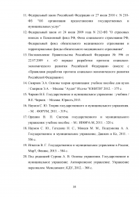 Отчёт о прохождении преддипломной практики - Управа района Марьино ЮВАО города Москвы Образец 132345
