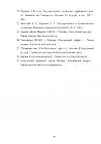Отчёт о прохождении преддипломной практики - Управа района Марьино ЮВАО города Москвы Образец 132346