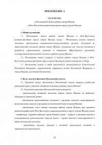 Отчёт о прохождении преддипломной практики - Управа района Марьино ЮВАО города Москвы Образец 132347