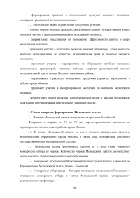 Отчёт о прохождении преддипломной практики - Управа района Марьино ЮВАО города Москвы Образец 132348