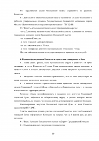 Отчёт о прохождении преддипломной практики - Управа района Марьино ЮВАО города Москвы Образец 132349