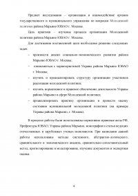 Отчёт о прохождении преддипломной практики - Управа района Марьино ЮВАО города Москвы Образец 132314