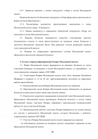 Отчёт о прохождении преддипломной практики - Управа района Марьино ЮВАО города Москвы Образец 132350