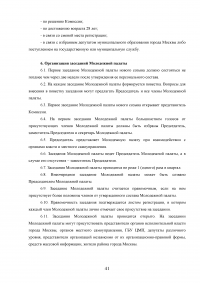 Отчёт о прохождении преддипломной практики - Управа района Марьино ЮВАО города Москвы Образец 132351