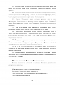 Отчёт о прохождении преддипломной практики - Управа района Марьино ЮВАО города Москвы Образец 132352