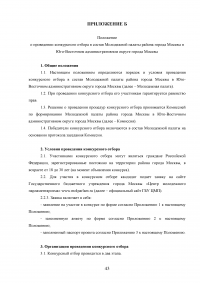 Отчёт о прохождении преддипломной практики - Управа района Марьино ЮВАО города Москвы Образец 132353