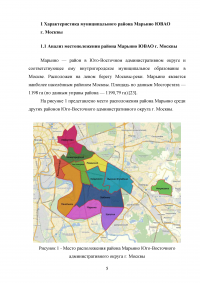 Отчёт о прохождении преддипломной практики - Управа района Марьино ЮВАО города Москвы Образец 132315