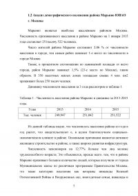 Отчёт о прохождении преддипломной практики - Управа района Марьино ЮВАО города Москвы Образец 132317