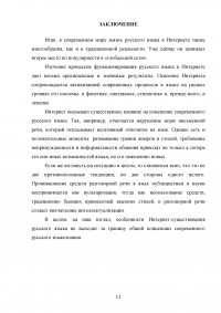 Изменение русского языка под влиянием сети Интернет Образец 132032