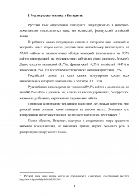 Изменение русского языка под влиянием сети Интернет Образец 132025