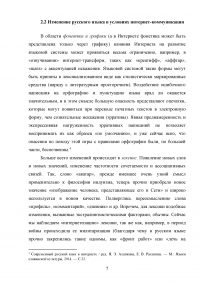 Изменение русского языка под влиянием сети Интернет Образец 132028
