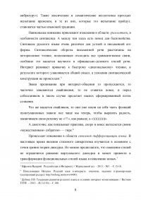 Изменение русского языка под влиянием сети Интернет Образец 132029