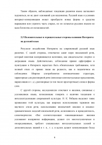 Изменение русского языка под влиянием сети Интернет Образец 132030