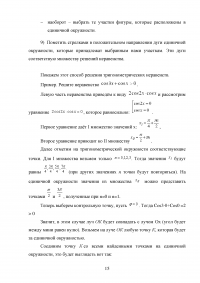 Методика изучения тригонометрических неравенств Образец 131580