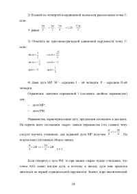 Методика изучения тригонометрических неравенств Образец 131583