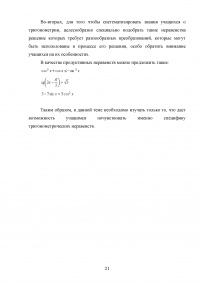 Методика изучения тригонометрических неравенств Образец 131586