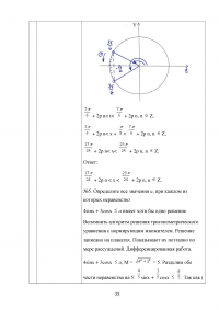 Методика изучения тригонометрических неравенств Образец 131600