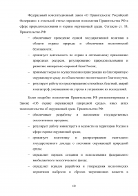 Сохранение окружающей природной среды как стратегический национальный интерес России Образец 131186