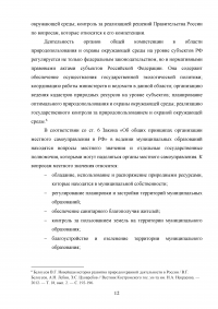 Сохранение окружающей природной среды как стратегический национальный интерес России Образец 131188